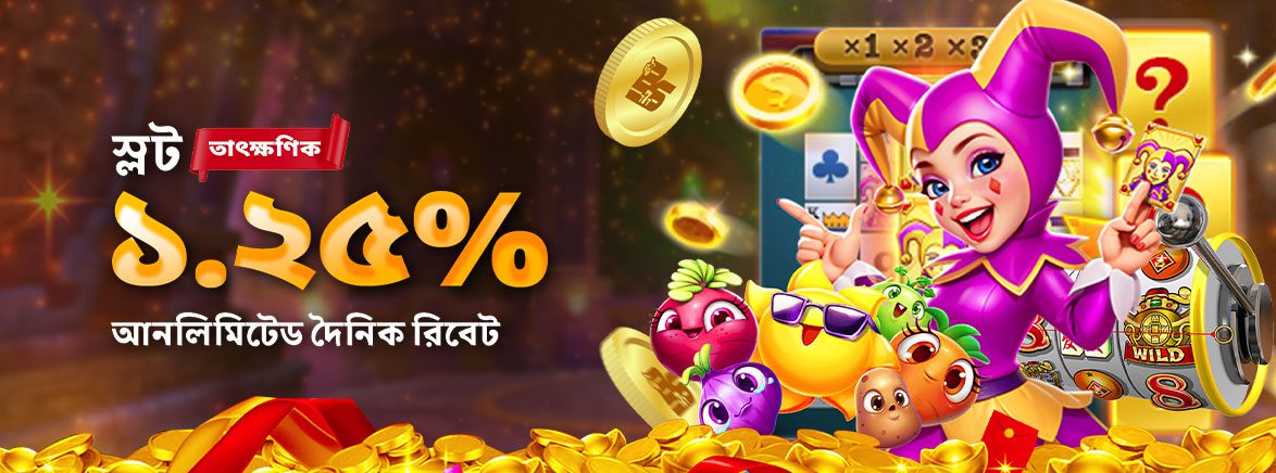 B3_BN_Instant_Slots_1.25__Unlimited_Daily_Rebate_SEO_Promotions স্লট ১.২৫% দৈনিক আনলিমিটেড রিবেট