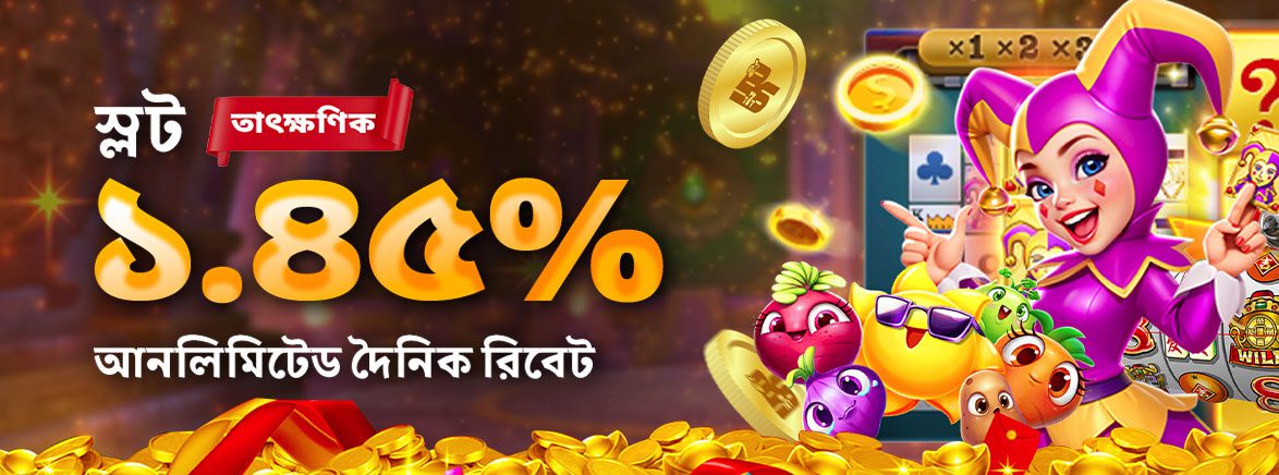 ১.৪৫% আনলিমিটেড ইনস্ট্যান্ট রিবেট